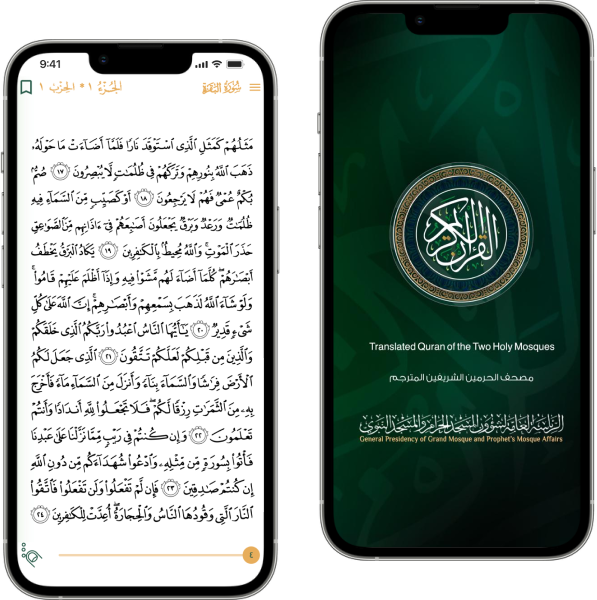 Translated Quran of the Two Holy Mosques