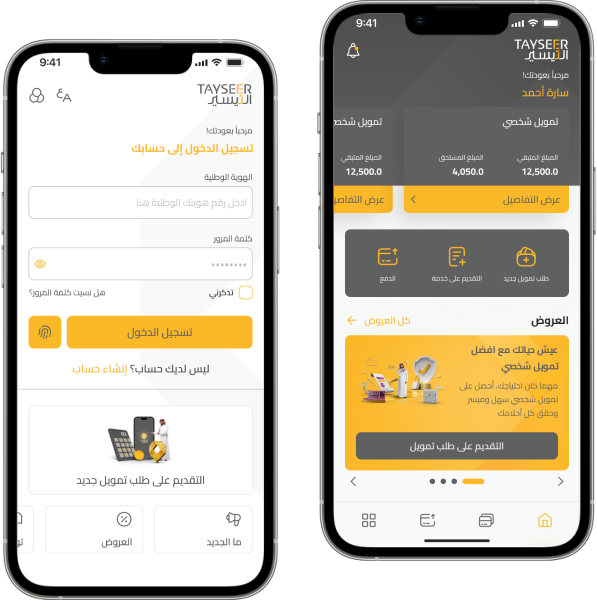 Al-Tayseer Mobile App